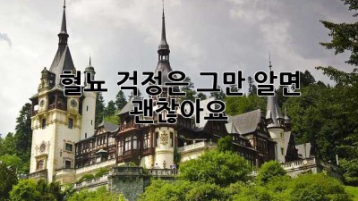 혈뇨, 걱정은 그만! 알면 괜찮아요