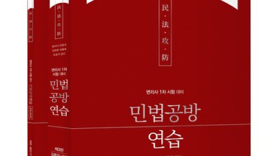 김동진민법공방연습? 후회는 절대 없을 거예요! ✨